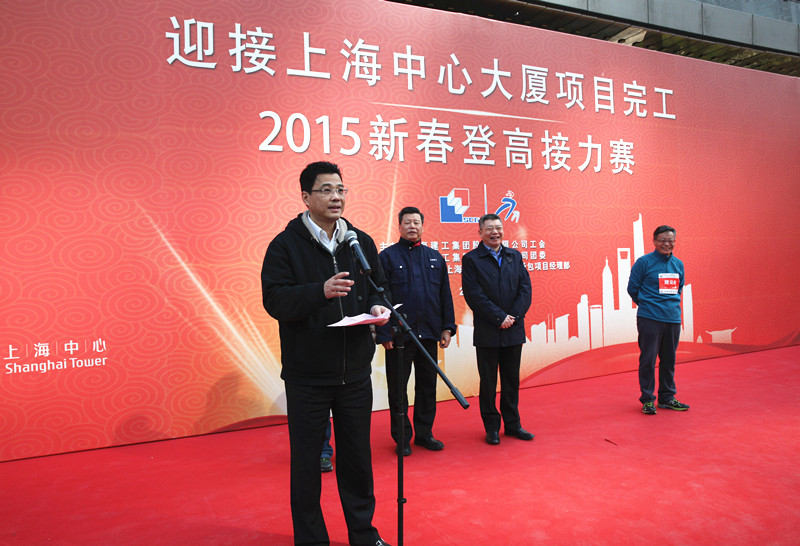 集团开展新年登高接力赛，欢迎上海中心大厦项目完成